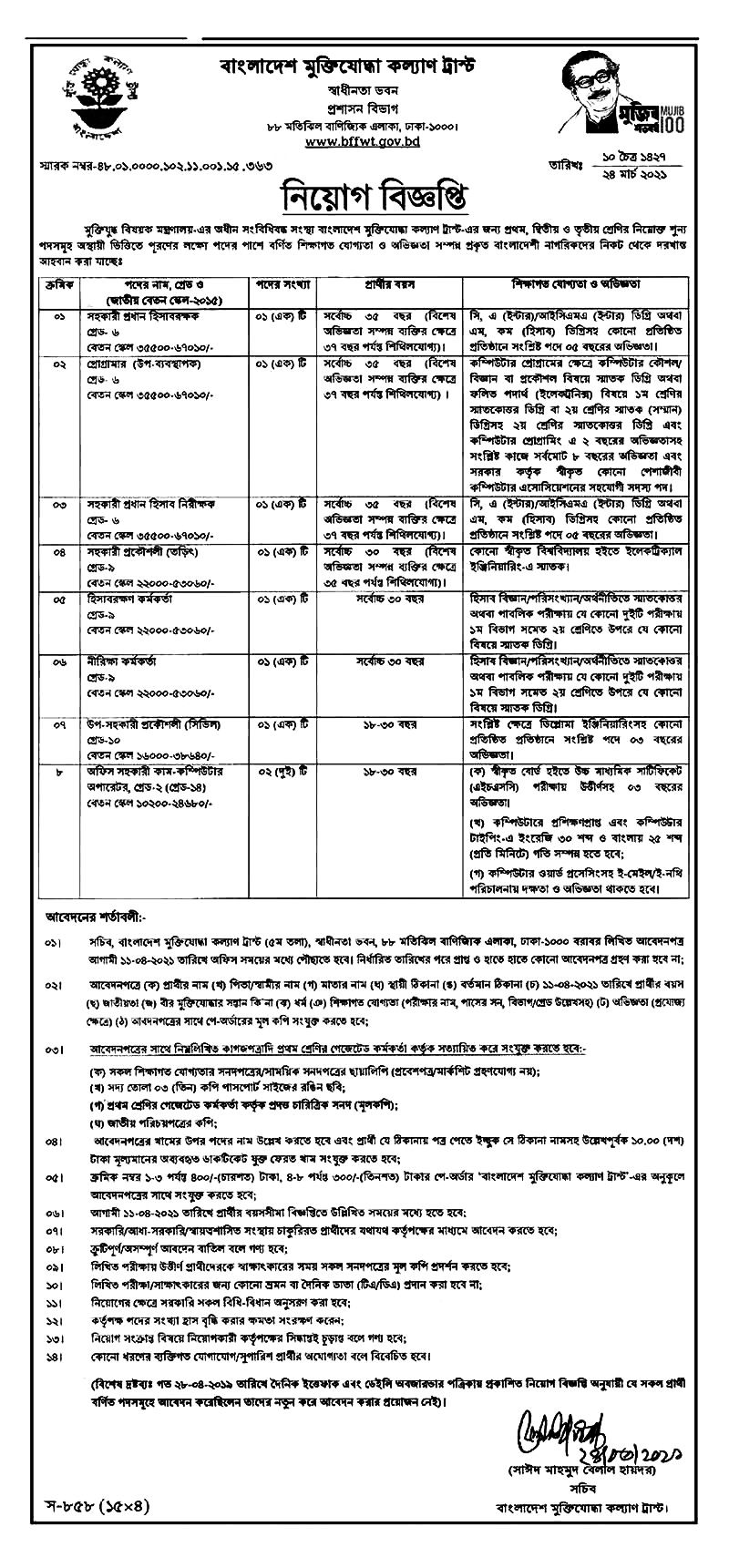 BFFWT Job Circular 2021- Deputy Assistant Engineer (Civil) - BTEB LAB