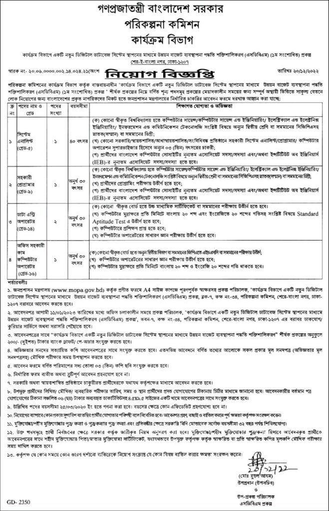 Activities Department Job Circular 2022