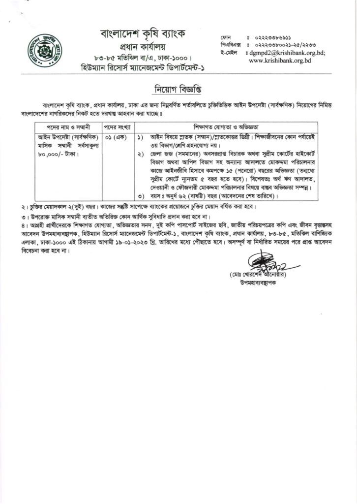 Bangladesh Agricultural Bank Job Circular 2022