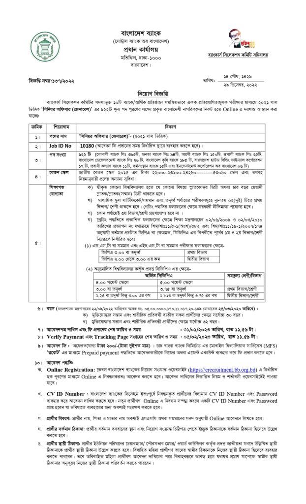 Bangladesh Bank Job Circular 2023