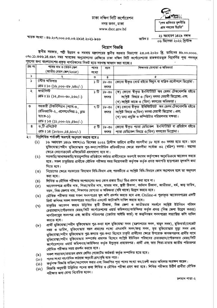 DSCC Job Circular 2022