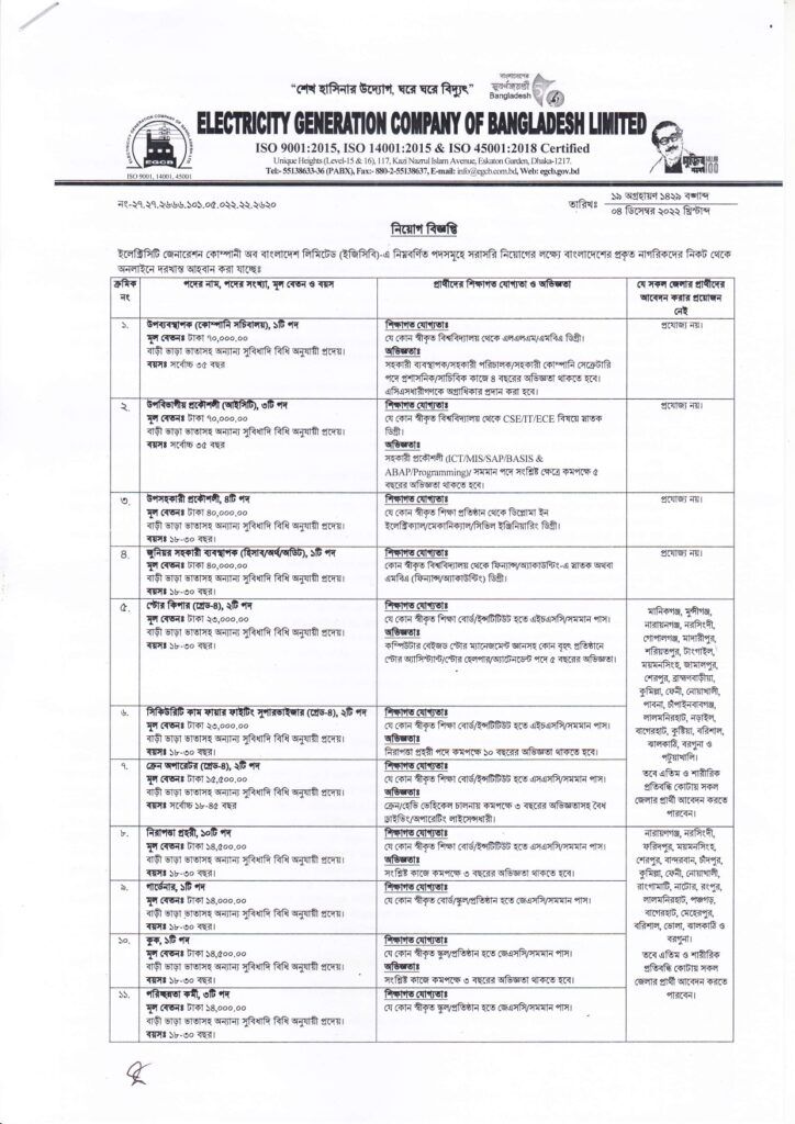 EGCB Job Circular 2022