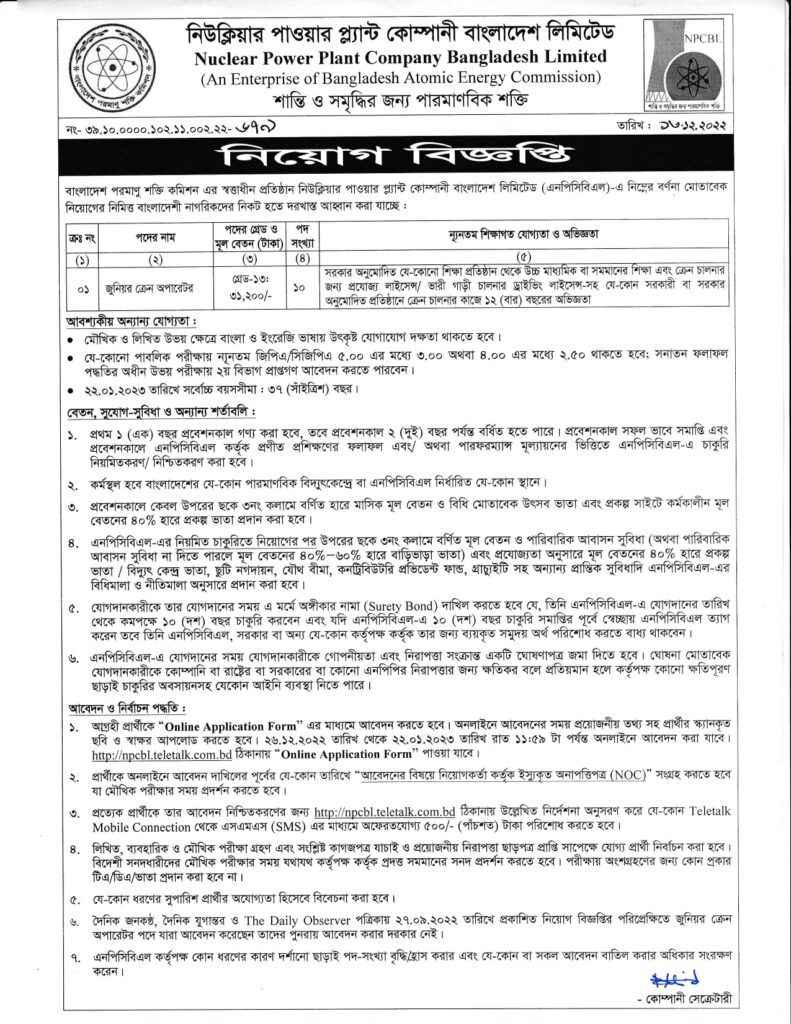 NPCBL Job Circular 2022