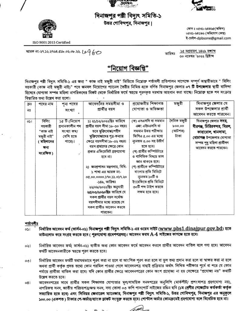 Rural Electricity Job Circular 2022