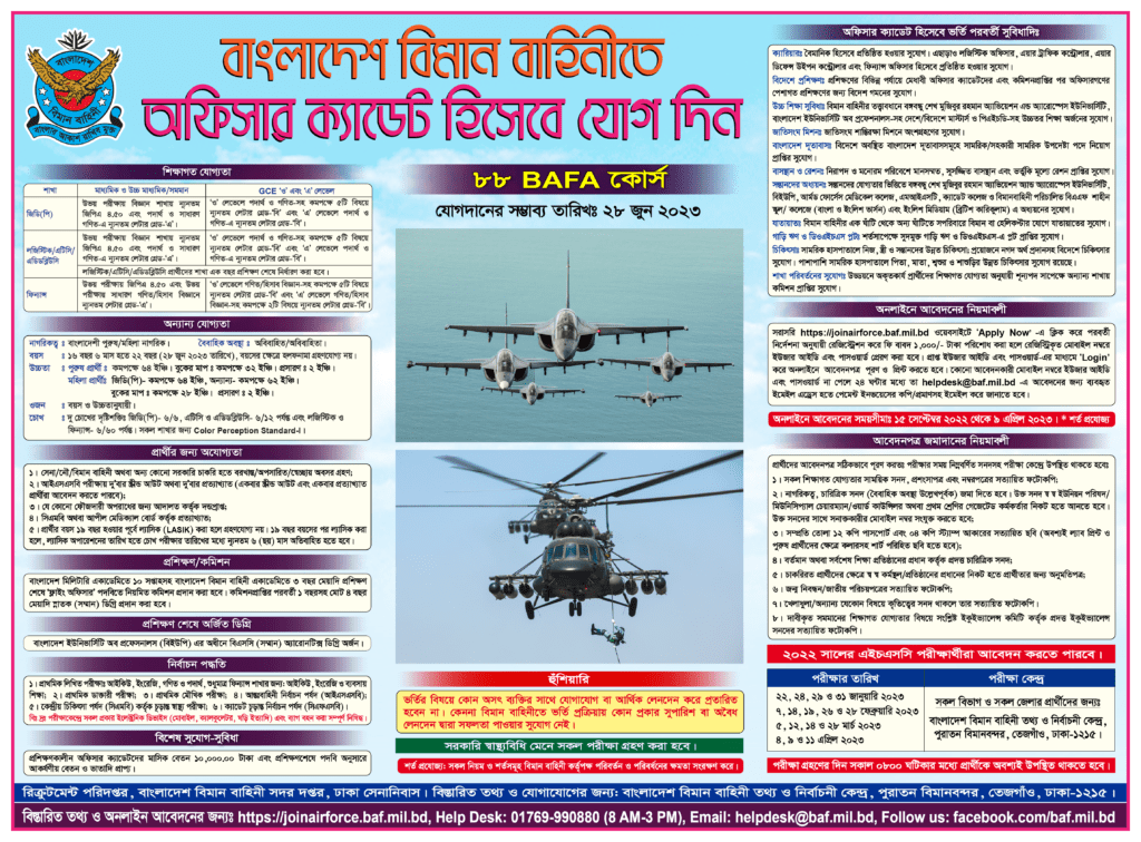 Bangladesh Air Force (BAF) Job Circular 2022