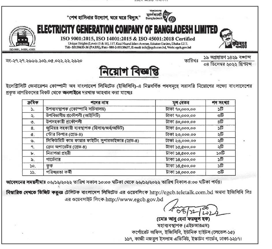 Electricity Generation Company (EGCB) Job Circular 2022