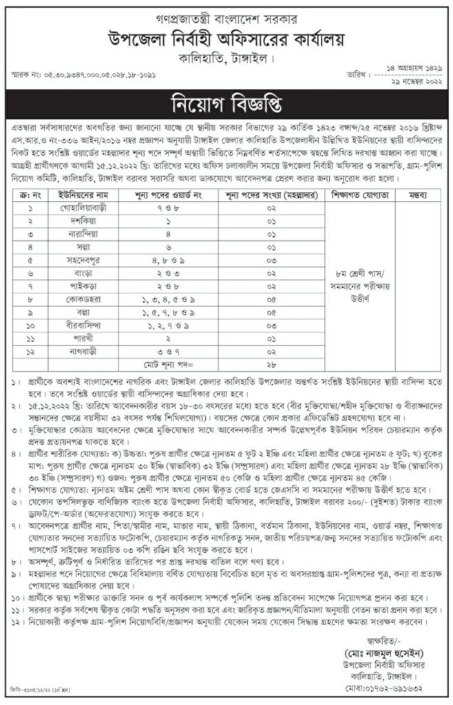 Upazila Nirbahi Officer Job Circular 2022