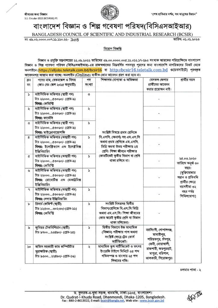 BCSIR Job Circular 2023