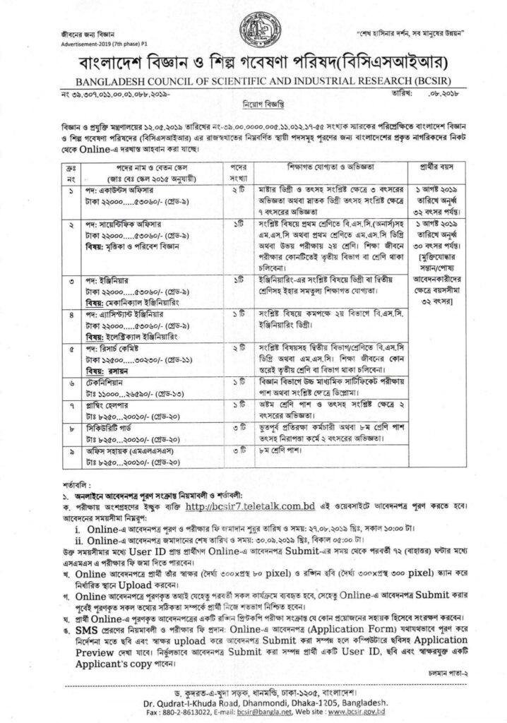 BCSIR17 Job Circular 2023