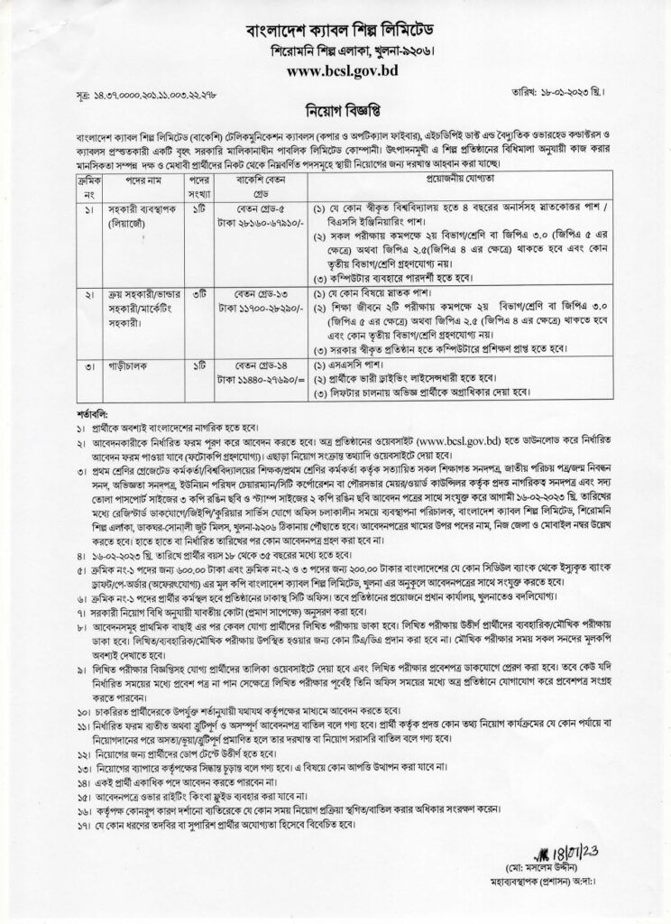 BCSL Job Circular 2023