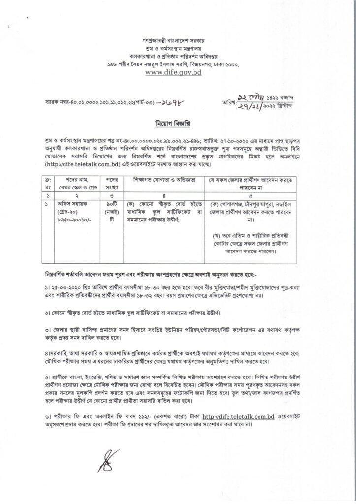 DIFE Job Circular 2023