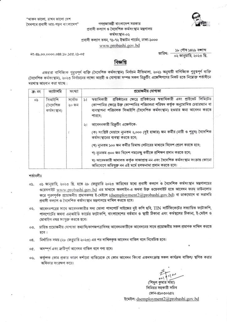 MEWOE Job Circular 2023