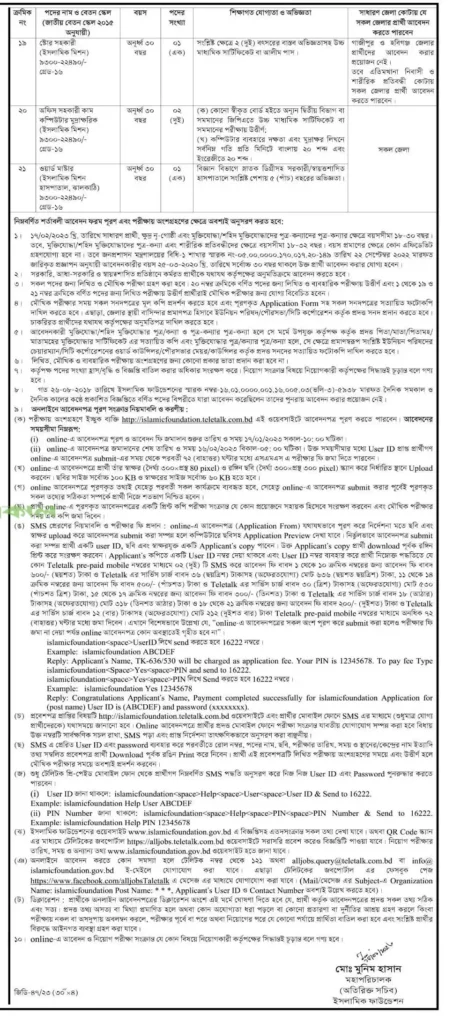 MORA Job Circular 2023