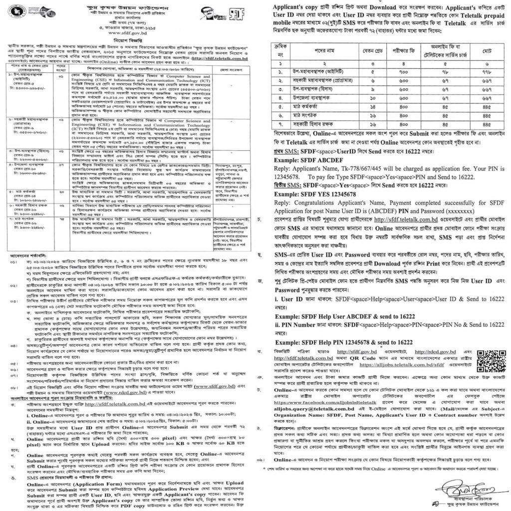 SFDF Jobs Circular 2023