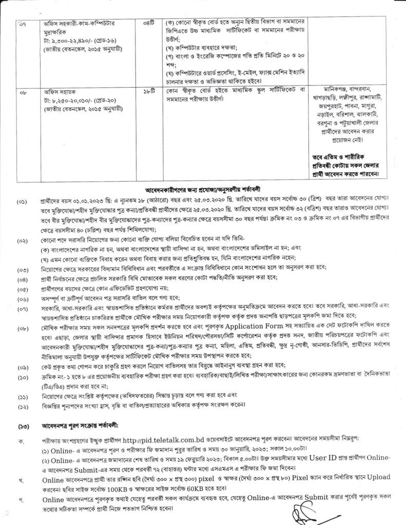 pid job circular