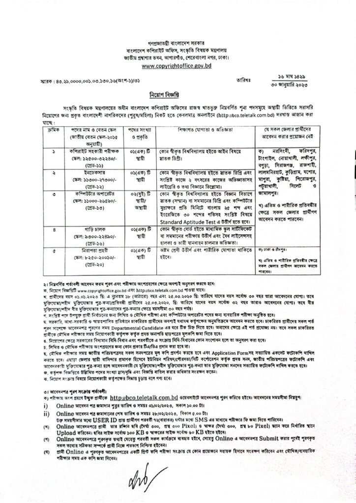 BCO Job Circular 2023