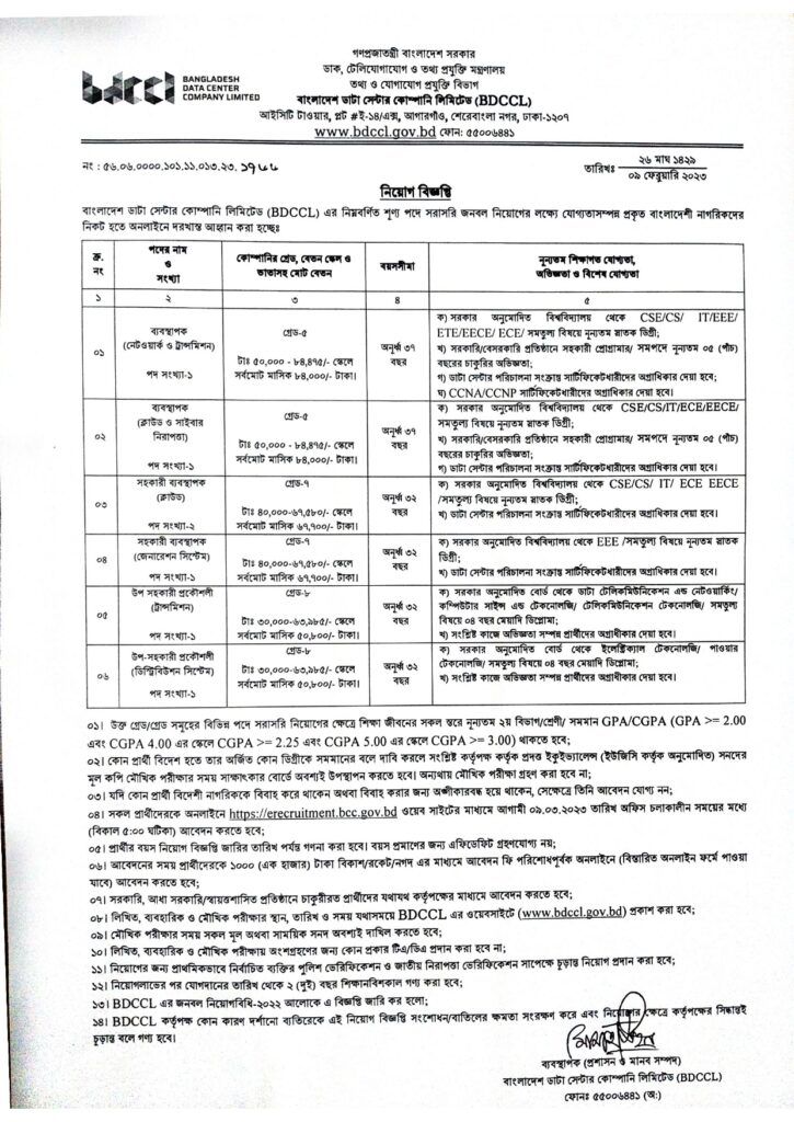 BDCCL Job Circular 2023