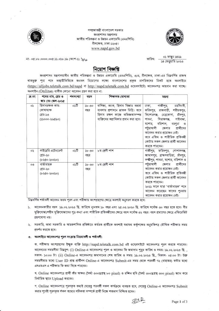 Ministry of Public Administration Job Circular 2023