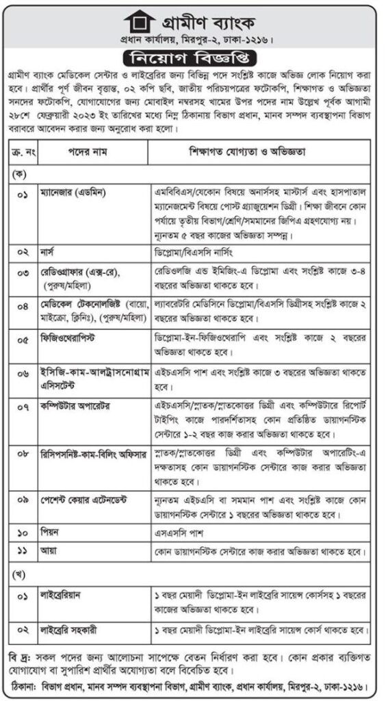 gb job circular 2023