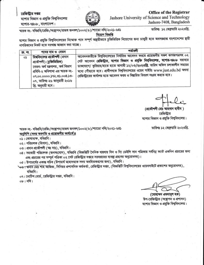 just job circular 2023