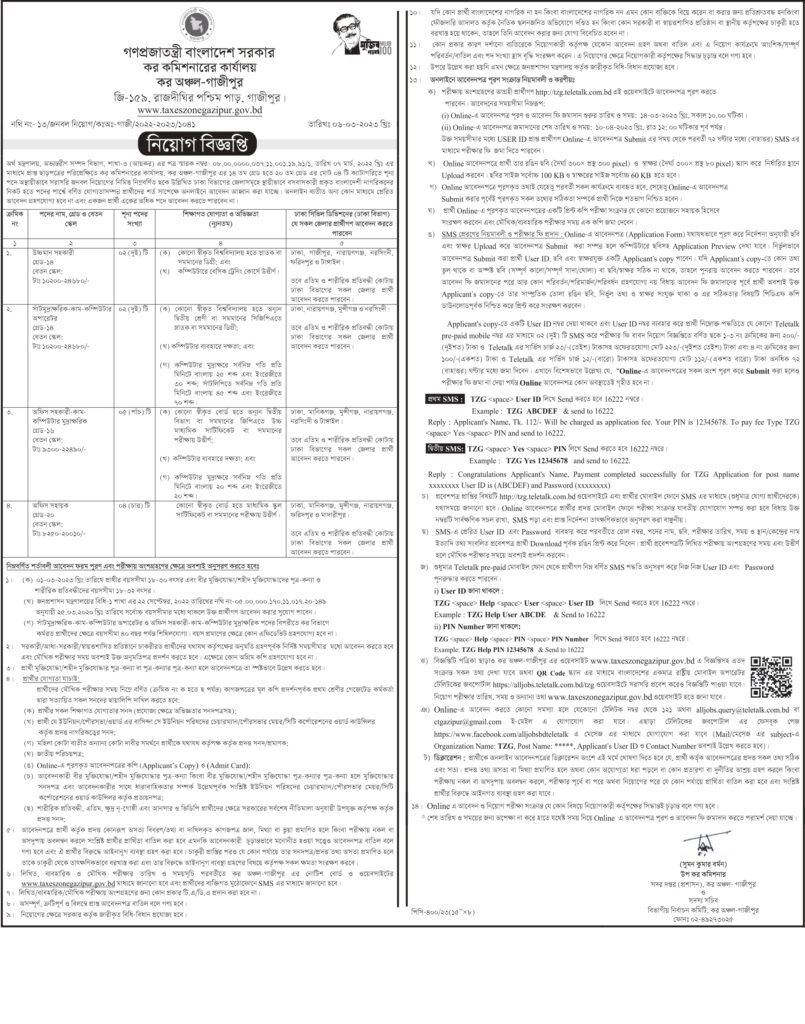 Gazipur Tax Commissioner Office Job Circular 2023