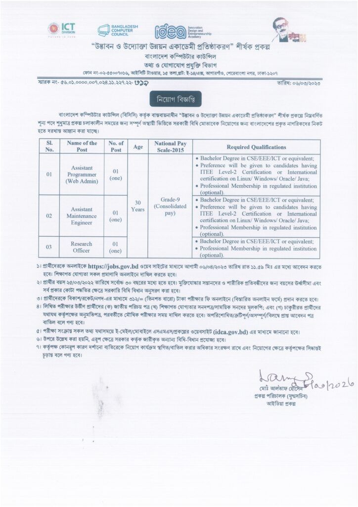 ICT Division Job Circular 2023