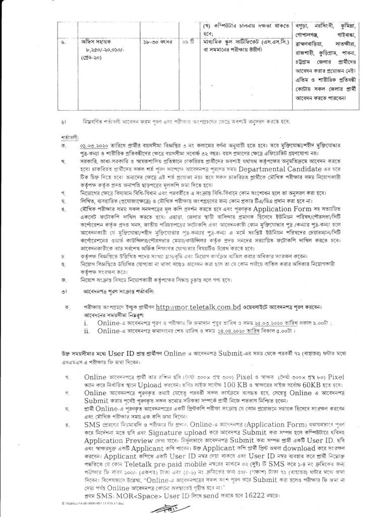 Railways-Job-(MOR)-Circular-2023