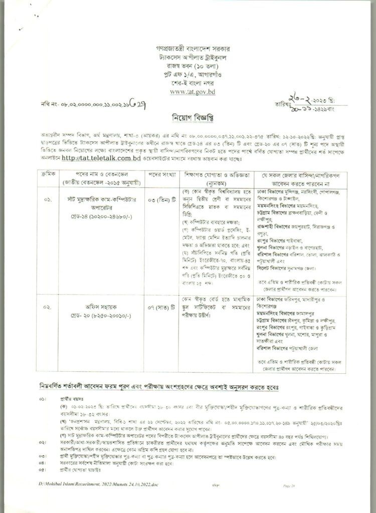 tat job circular 2023