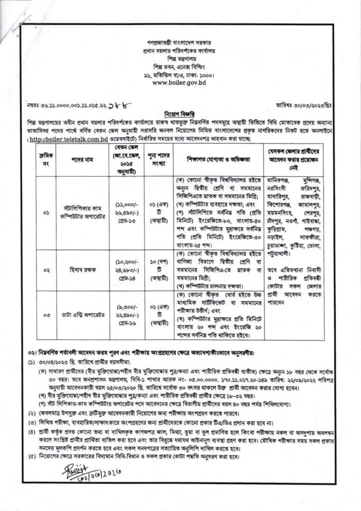 BOILER-job-circular-2023