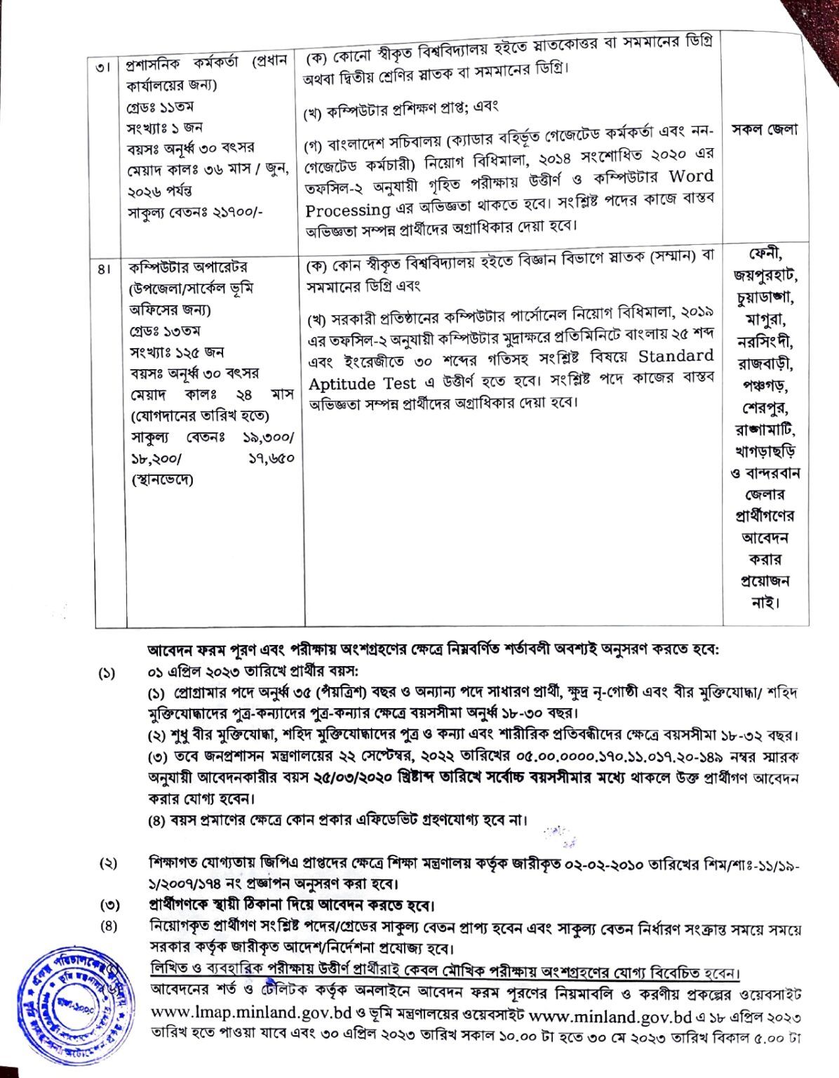 ভূমি মন্ত্রণালয় (এলএমএপি) নিয়োগ বিজ্ঞপ্তি ২০২৩-Ministry of Land (LMAP ...